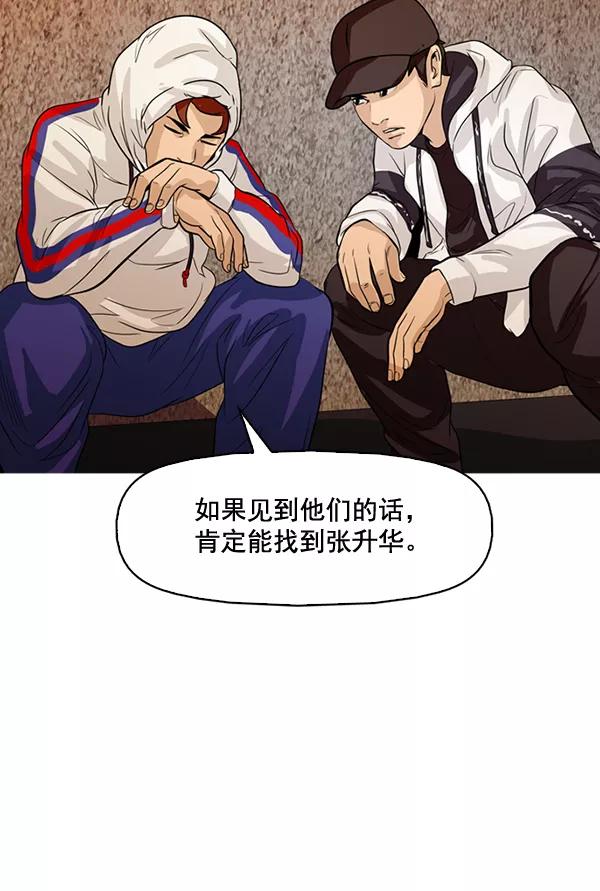 《人脉相册》第129话 第82页