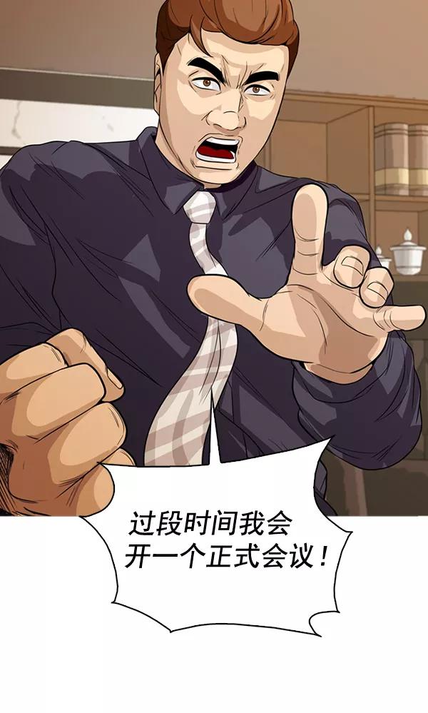 《人脉相册》第129话 第42页