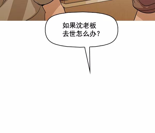 《人脉相册》第129话 第24页