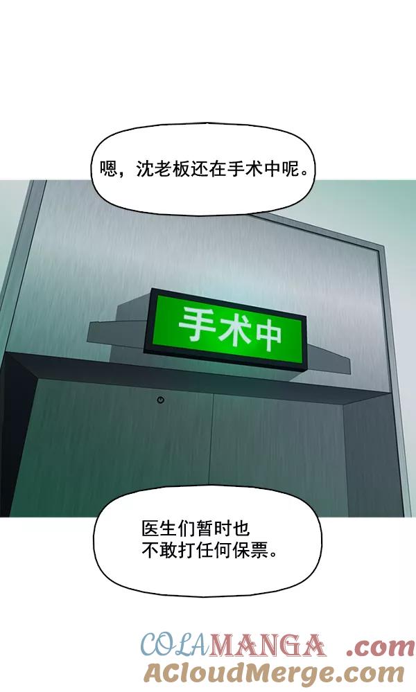 《人脉相册》第129话 第9页