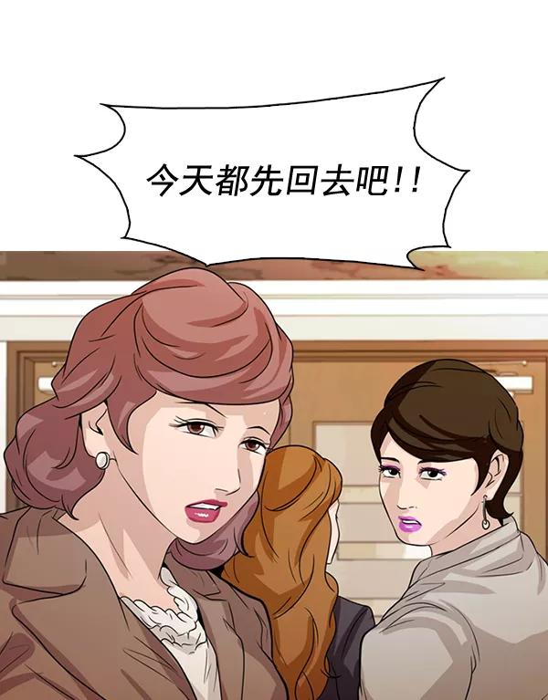 《人脉相册》第129话 第43页