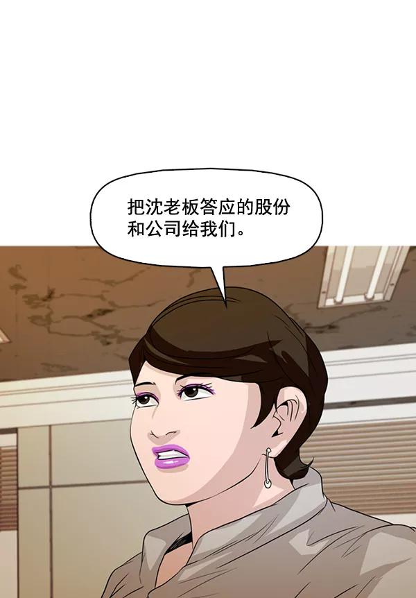 《人脉相册》第129话 第28页