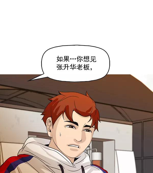 《人脉相册》第130话 第83页