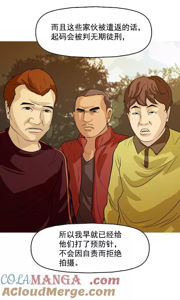 《人脉相册》第130话 第82页