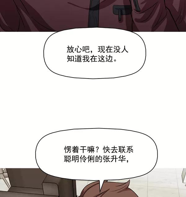 《人脉相册》第130话 第5页