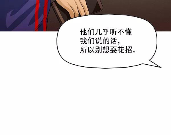 《人脉相册》第130话 第81页