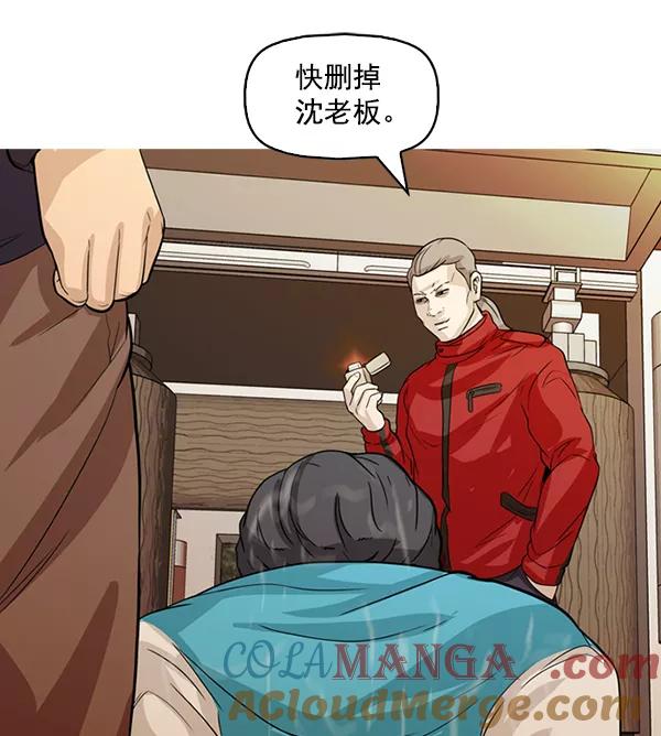 《人脉相册》第130话 第58页