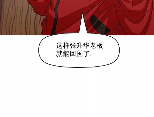 《人脉相册》第130话 第41页
