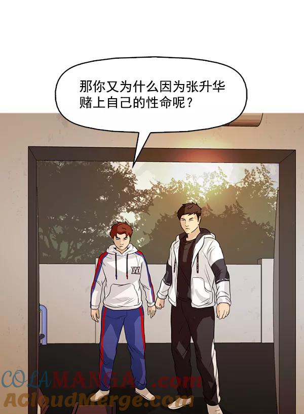 《人脉相册》第130话 第22页