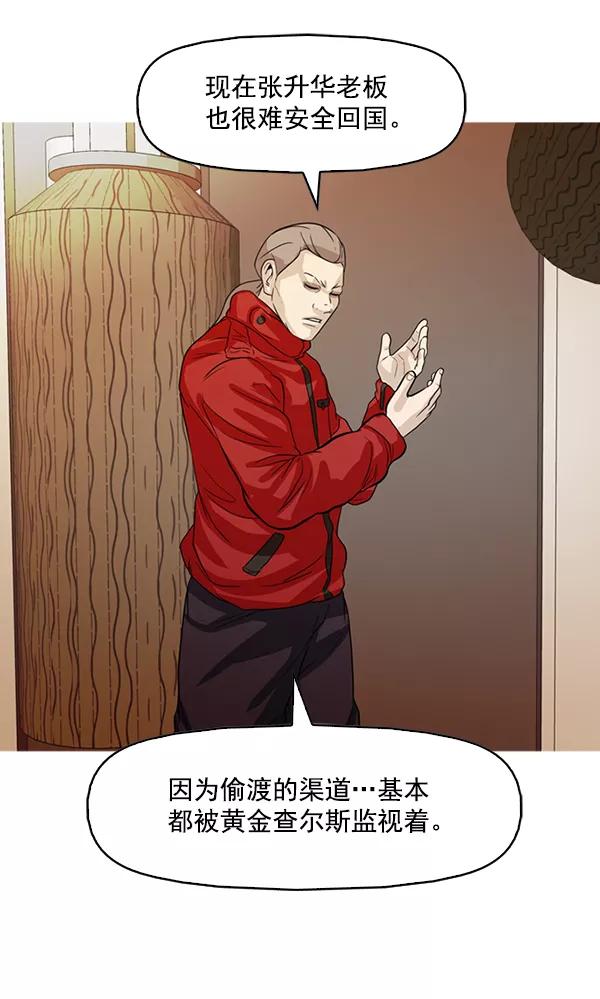 《人脉相册》第130话 第27页