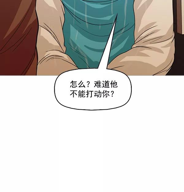 《人脉相册》第130话 第59页