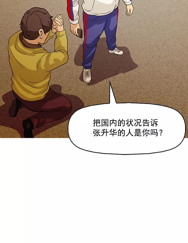 《人脉相册》第130话 第93页