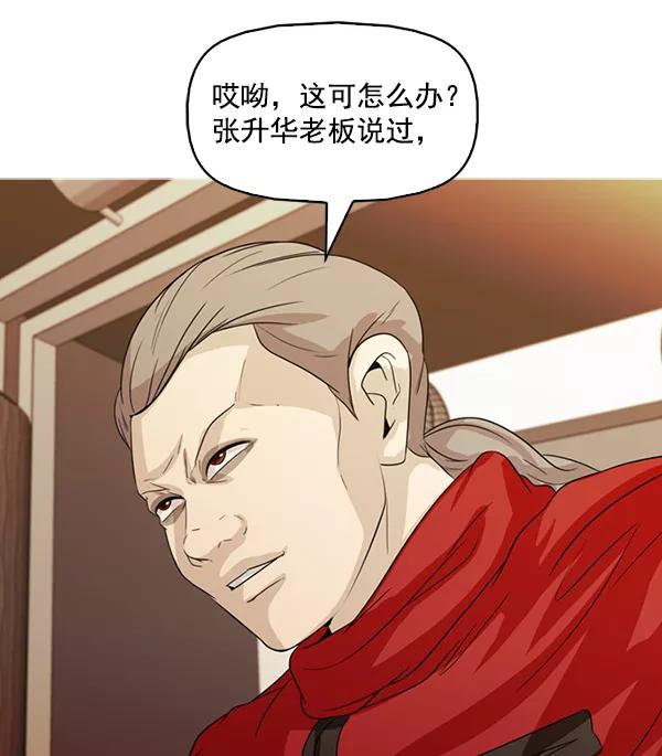 《人脉相册》第130话 第72页