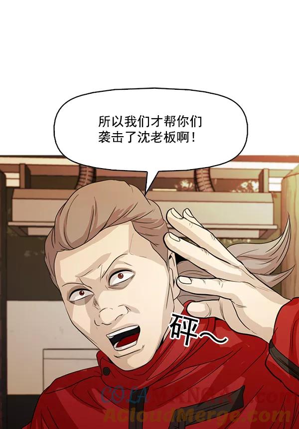 《人脉相册》第130话 第37页