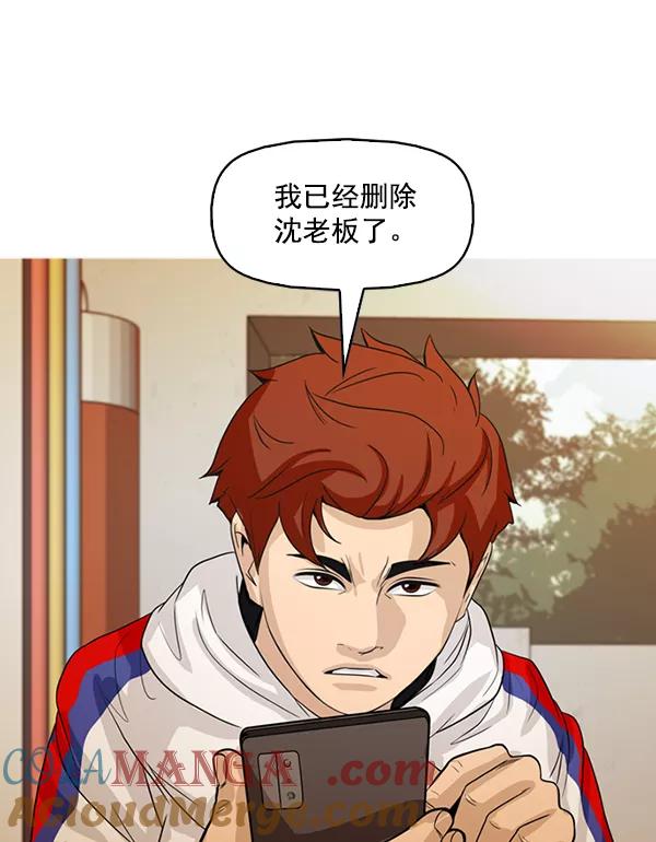 《人脉相册》第130话 第70页