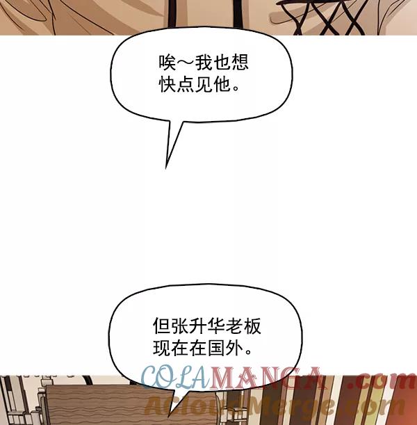 《人脉相册》第130话 第25页