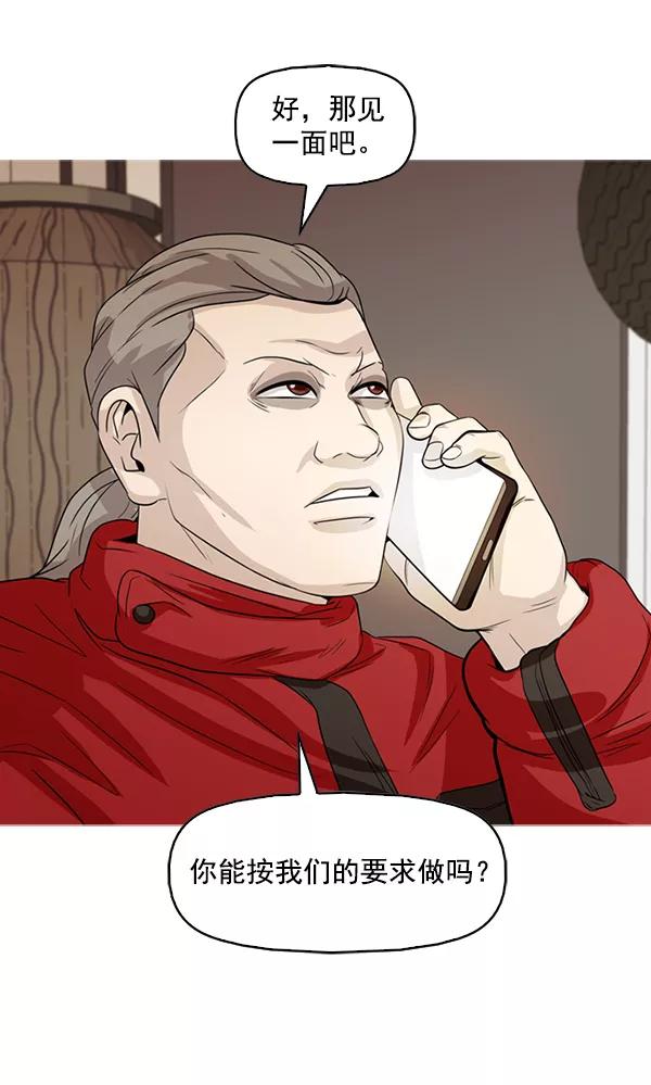《人脉相册》第130话 第8页