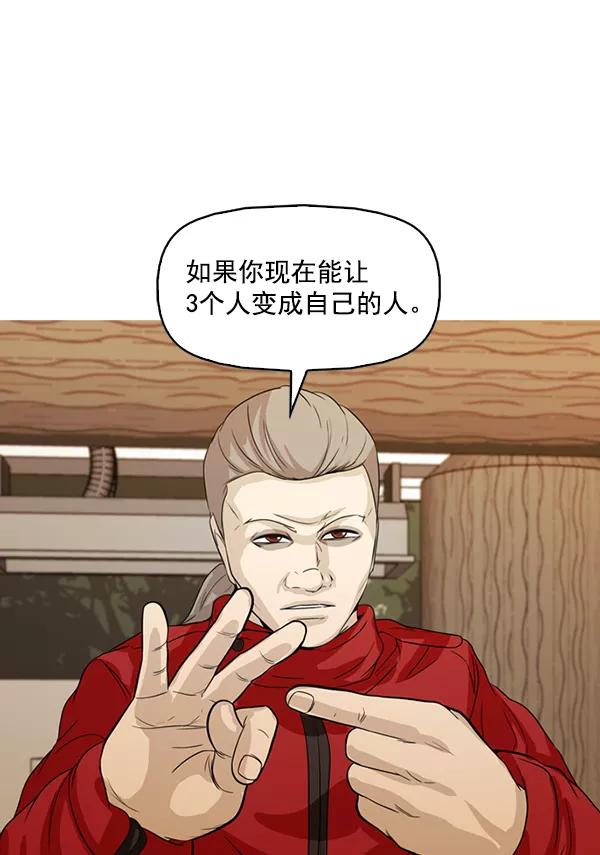 《人脉相册》第130话 第77页