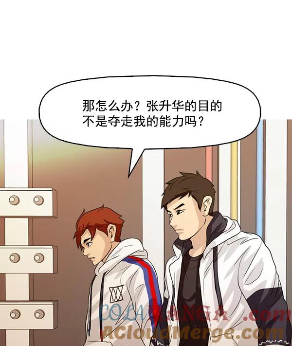 《人脉相册》第130话 第28页