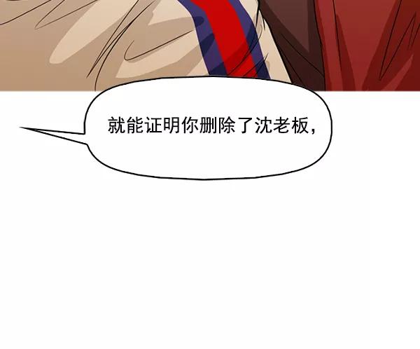 《人脉相册》第130话 第96页