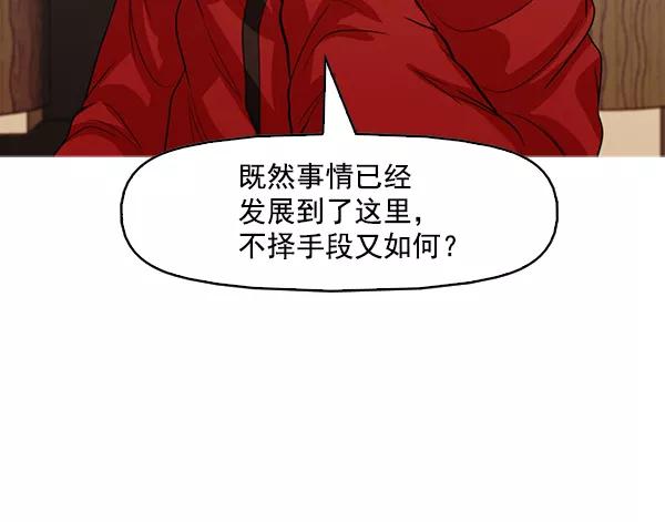 《人脉相册》第130话 第87页