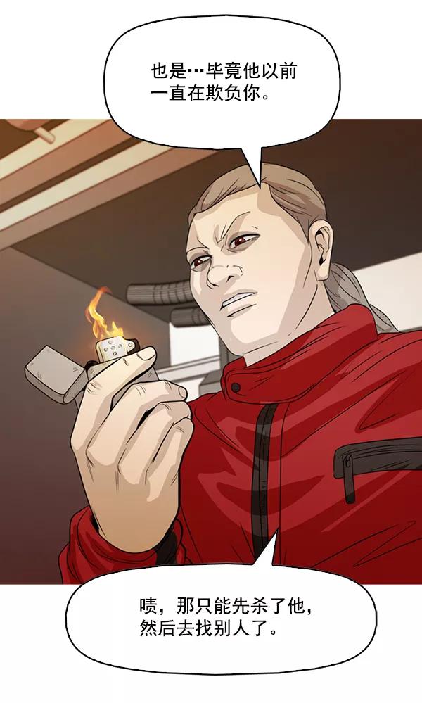 《人脉相册》第130话 第60页