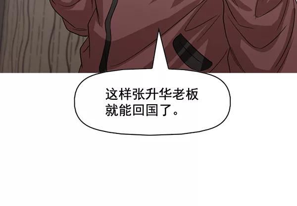《人脉相册》第131话 第6页