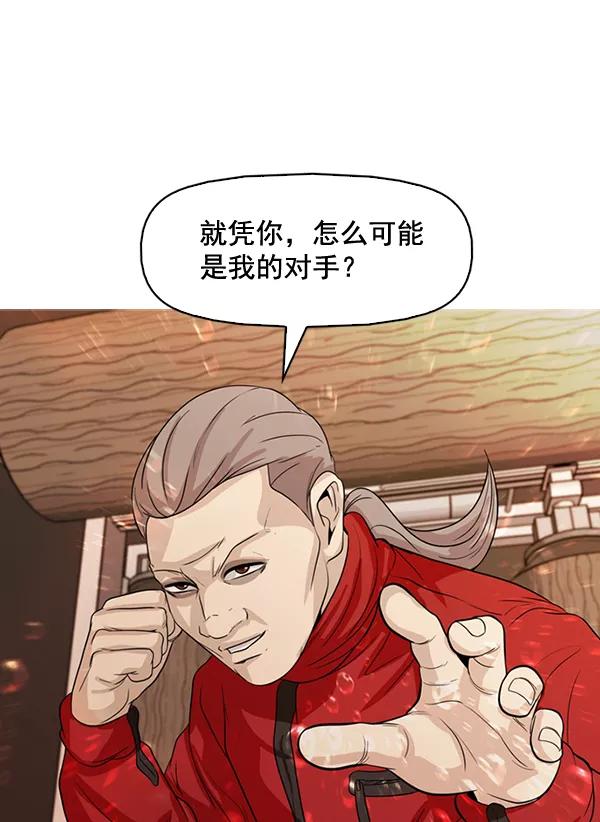 《人脉相册》第131话 第88页