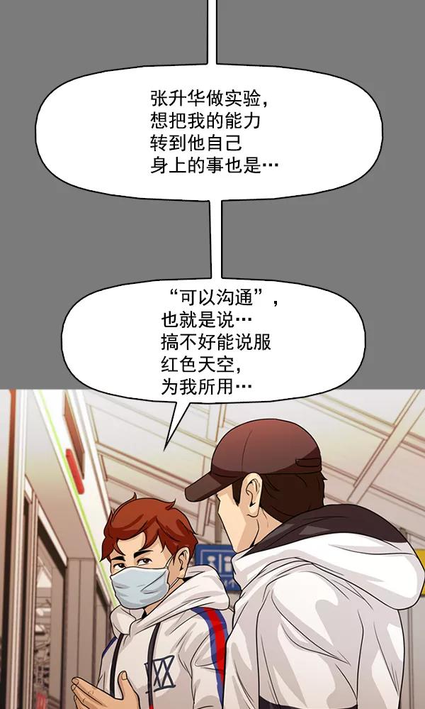 《人脉相册》第131话 第50页