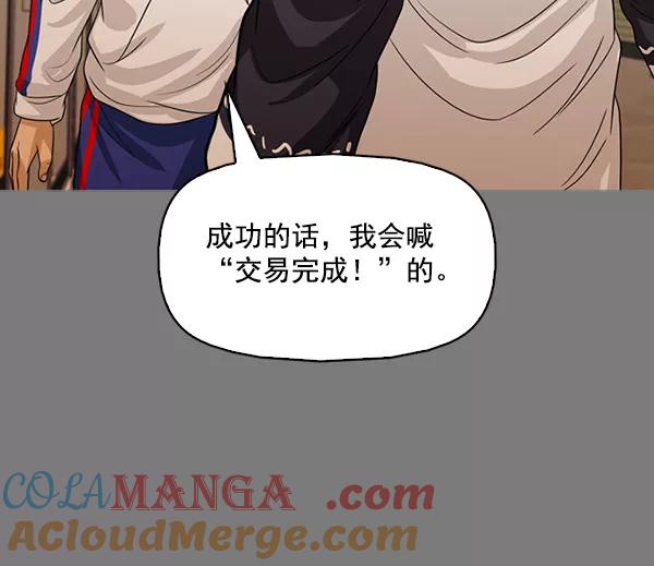 《人脉相册》第131话 第57页