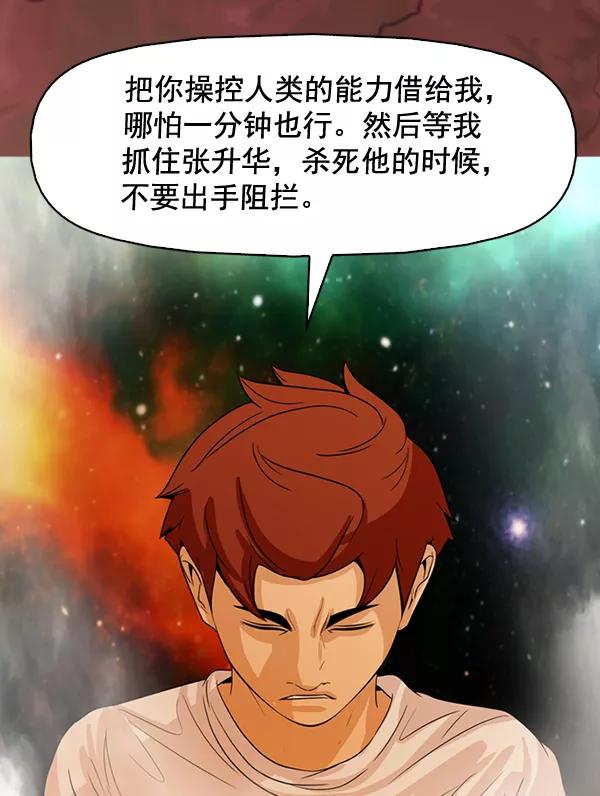 《人脉相册》第131话 第114页
