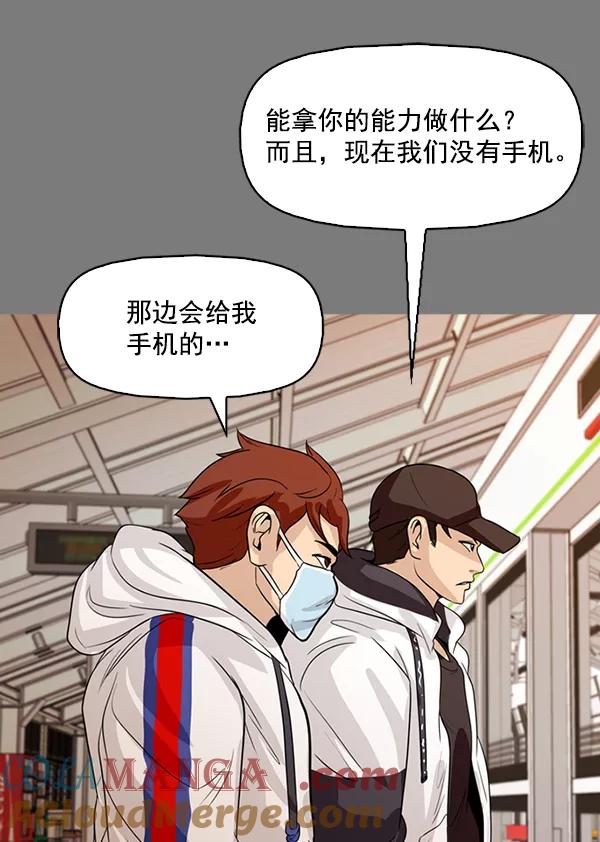 《人脉相册》第131话 第33页