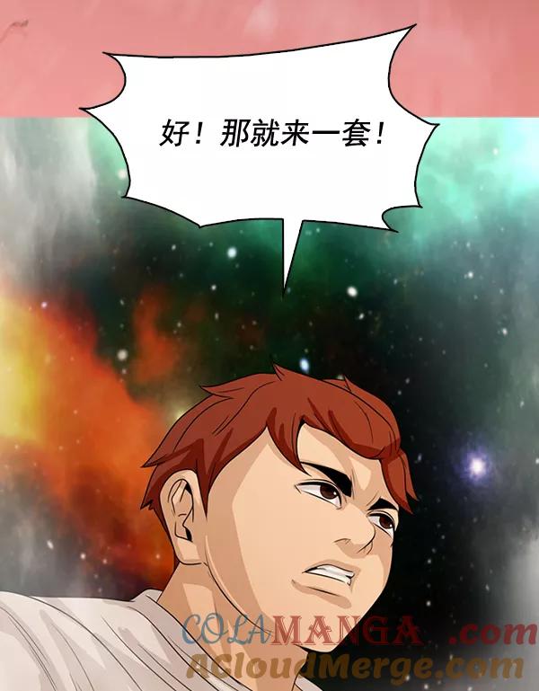 《人脉相册》第131话 第73页