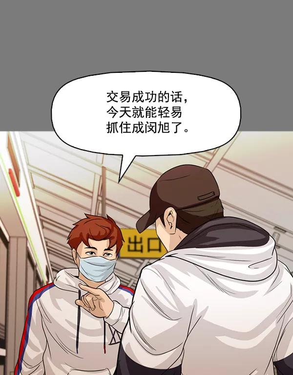 《人脉相册》第131话 第56页