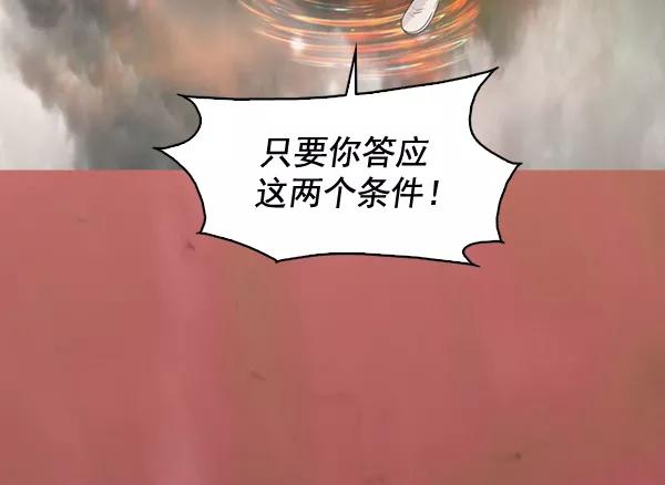 《人脉相册》第131话 第76页