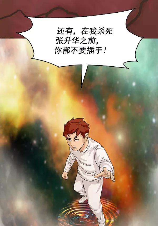 《人脉相册》第131话 第75页