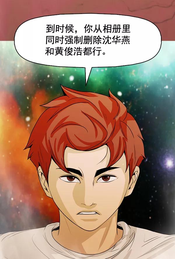 《人脉相册》第131话 第116页