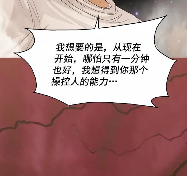 《人脉相册》第131话 第74页