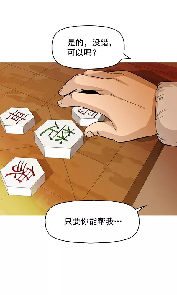 《人脉相册》第132话 第30页
