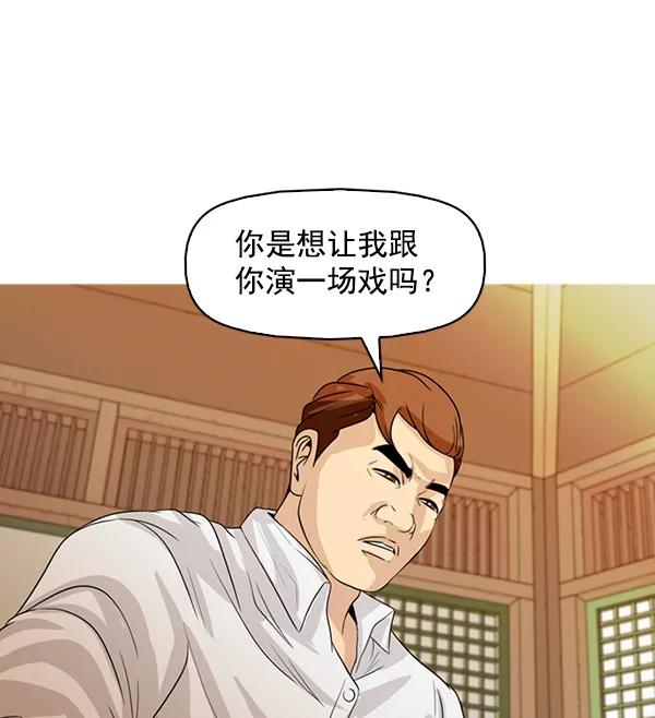 《人脉相册》第132话 第28页