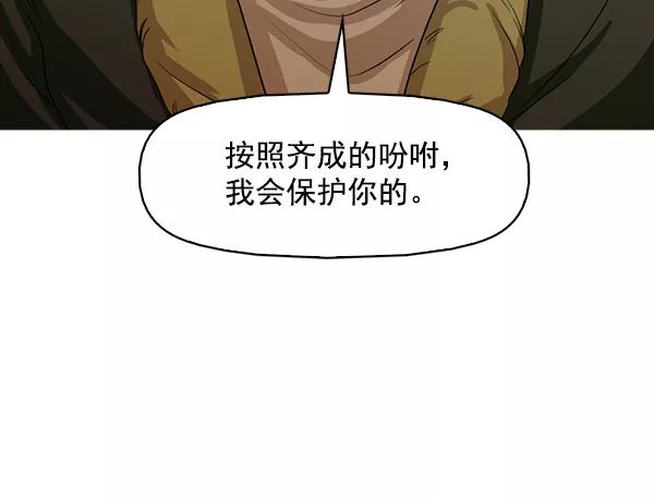 《人脉相册》第132话 第51页
