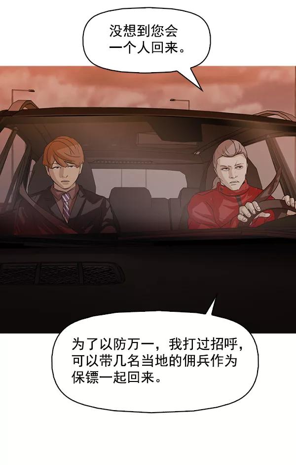 《人脉相册》第132话 第66页