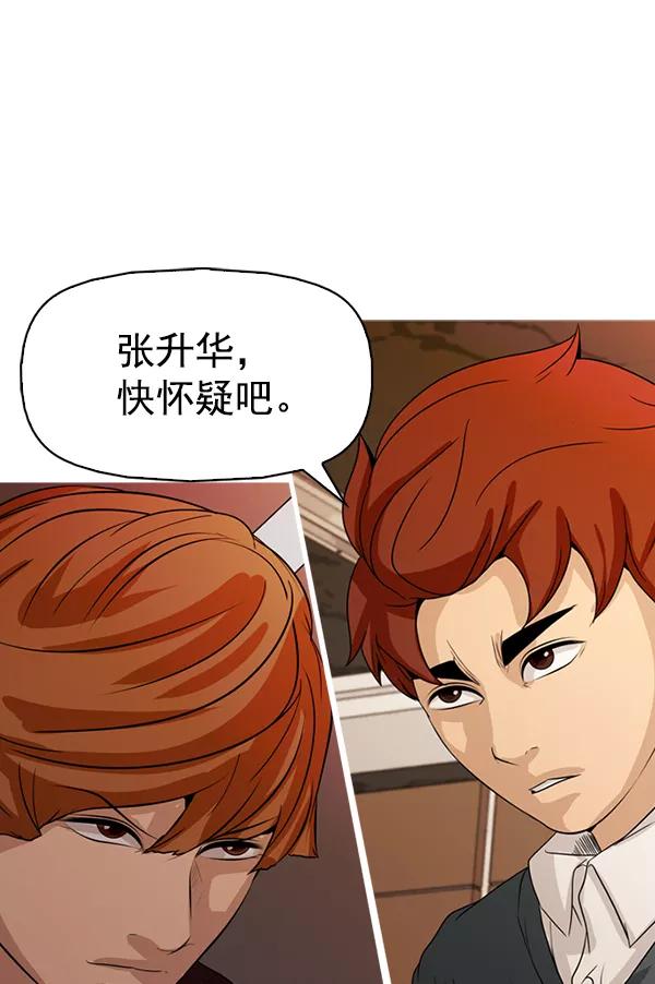 《人脉相册》第132话 第114页