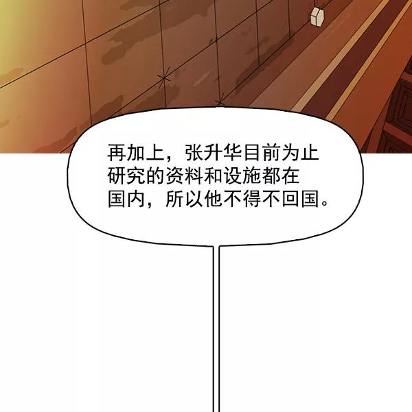 《人脉相册》第132话 第18页