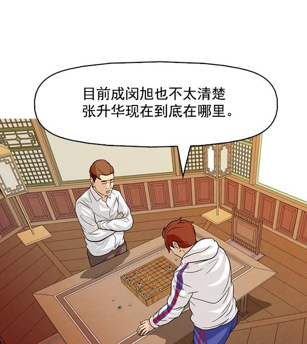 《人脉相册》第132话 第14页