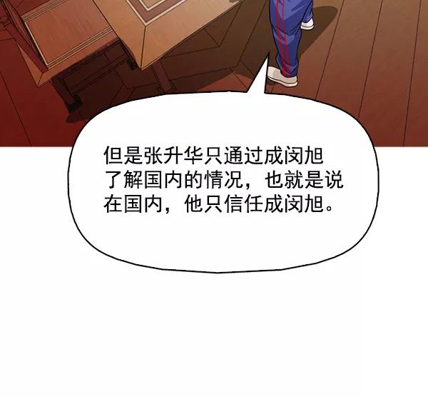 《人脉相册》第132话 第15页