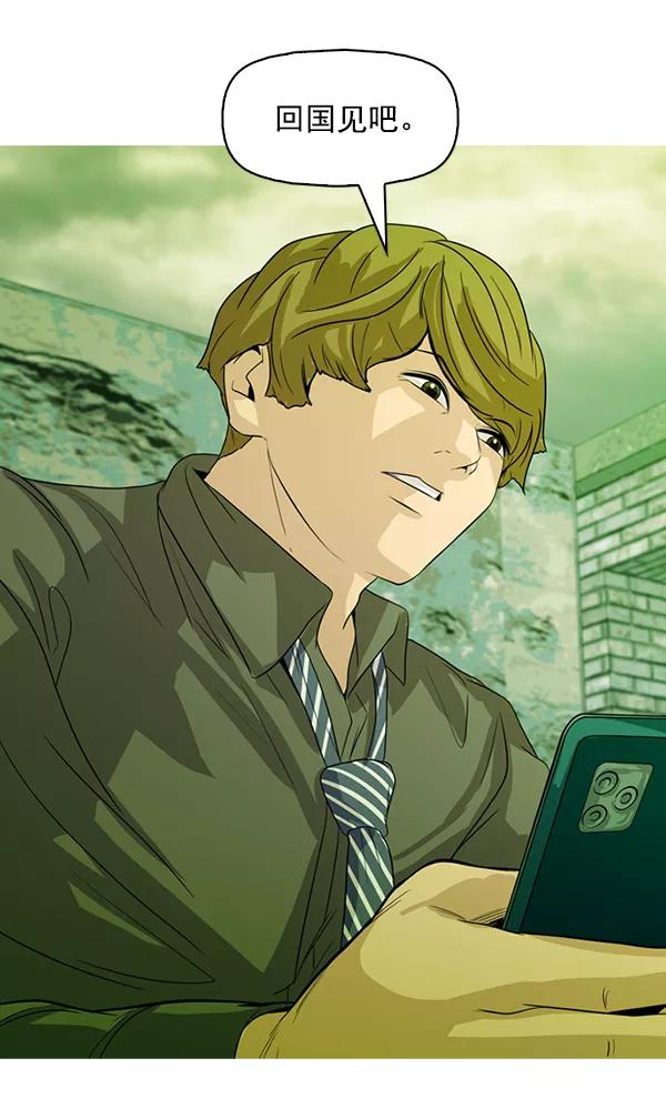 《人脉相册》第132话 第63页
