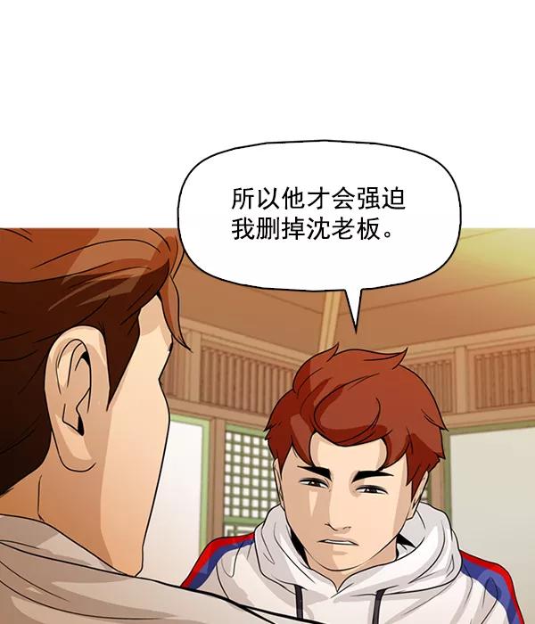 《人脉相册》第132话 第20页