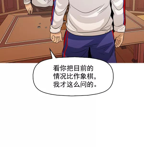 《人脉相册》第132话 第38页