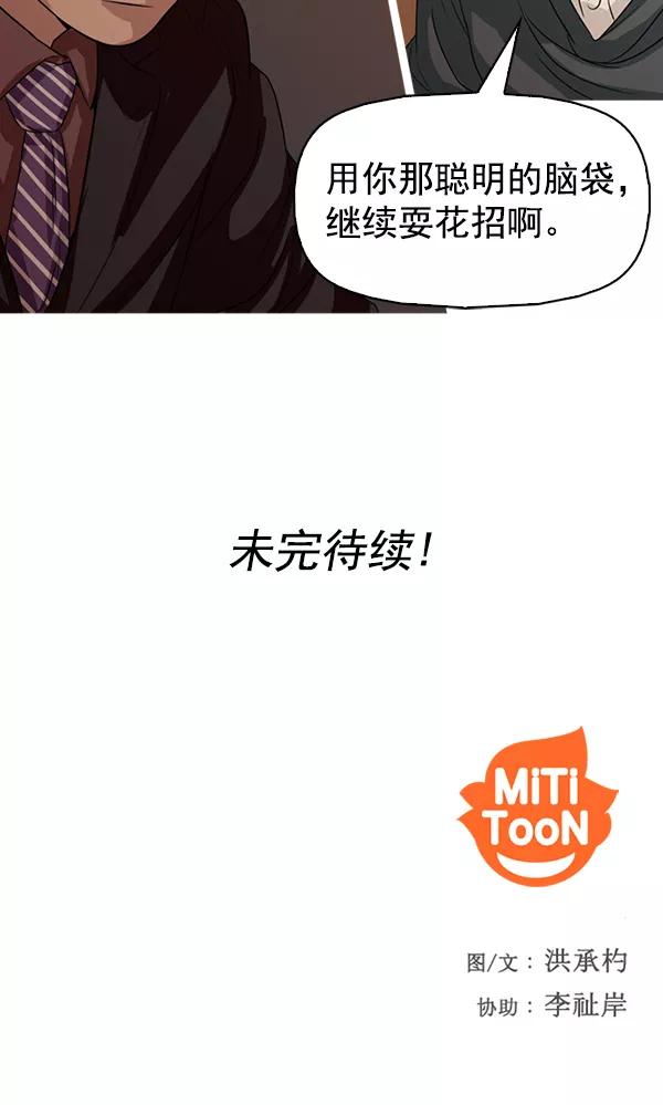 《人脉相册》第132话 第115页